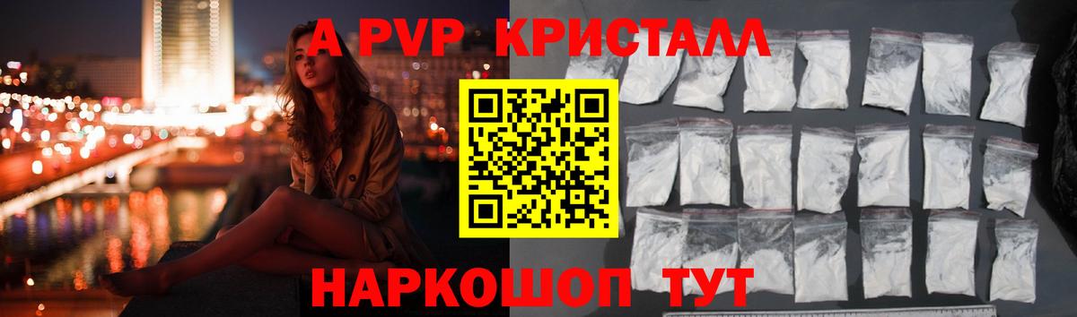 APVP Crystall  А ПВП Соль  A PVP крисы CK  Вход с VPN  Alfa_PVP  Протвино 