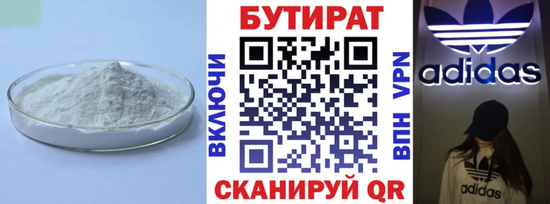 БУТИРАТ оксибутират  Протвино 