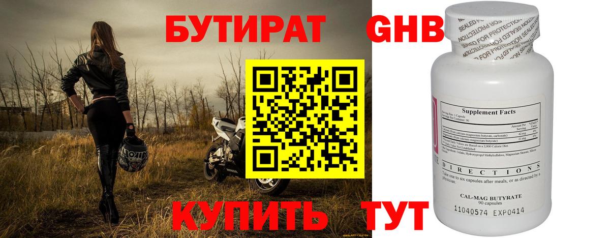 Бутират BDO 33% Протвино