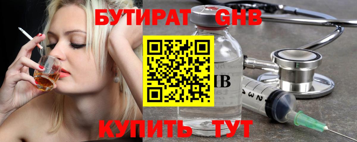 Бутират жидкий экстази  Вход с VPN  Протвино 