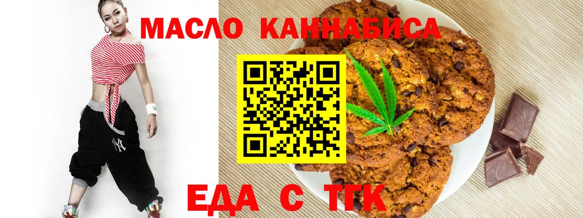 Протвино  Печенье с ТГК конопля  Вход с VPN 