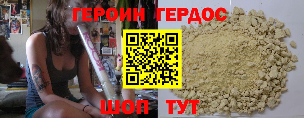 Героин белый Протвино