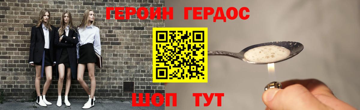 ГЕРОИН белый  Вход с VPN  Протвино 