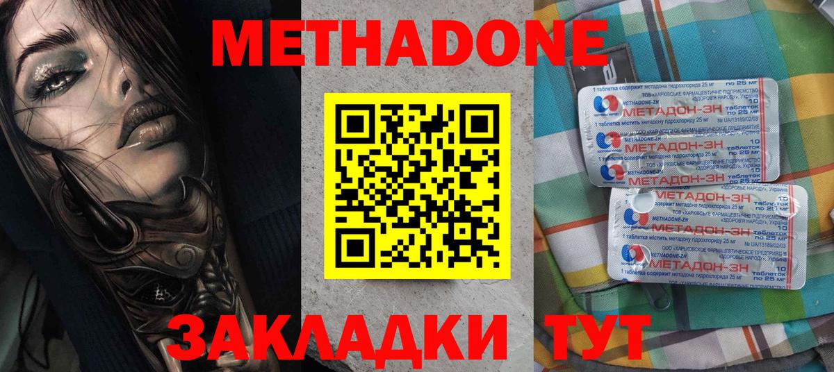 Протвино  МЕТАДОН methadone  МЕТАДОН VHQ  Вход с VPN 